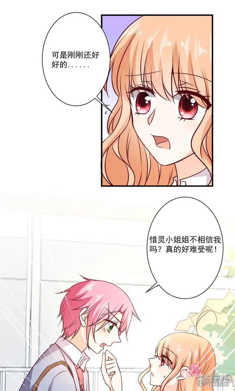 今天要和哪个我恋爱呢？-第8话 墨染回归-第18页