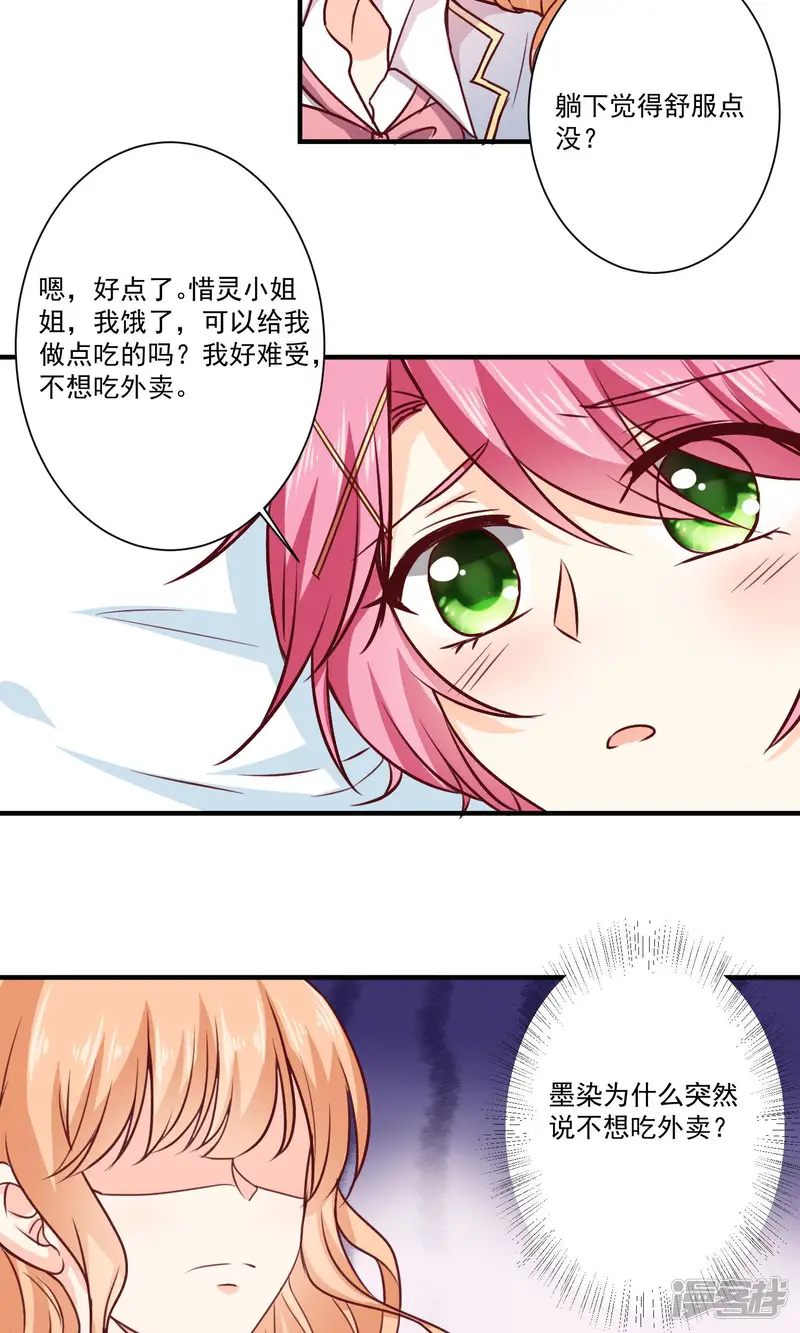 今天要和哪个我恋爱呢？-第8话 墨染回归-第26页