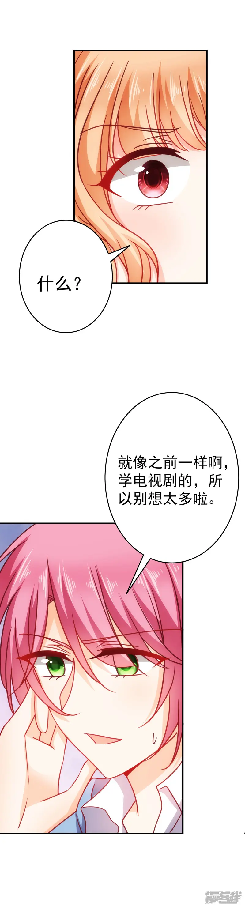 今天要和哪个我恋爱呢？-第21话 喜欢是假的？-第26页