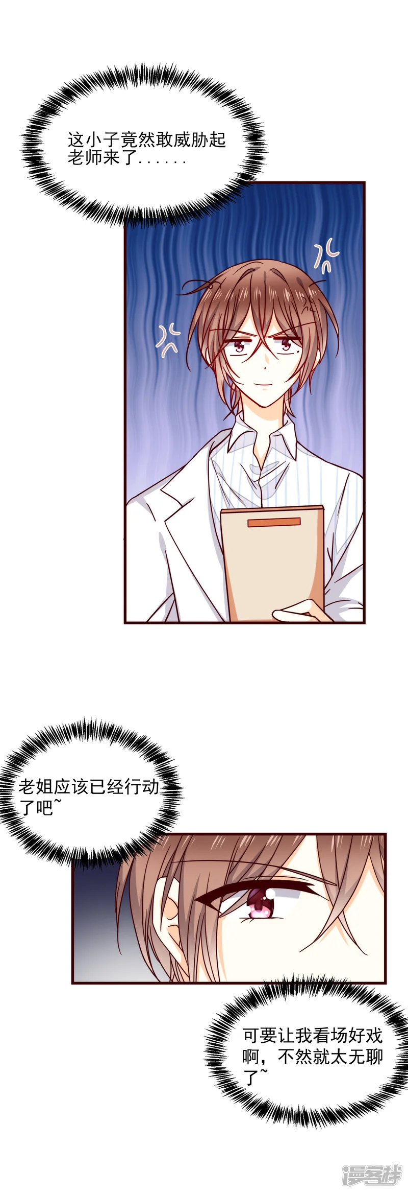 今天要和哪个我恋爱呢？-第38话 突然袭击-第6页