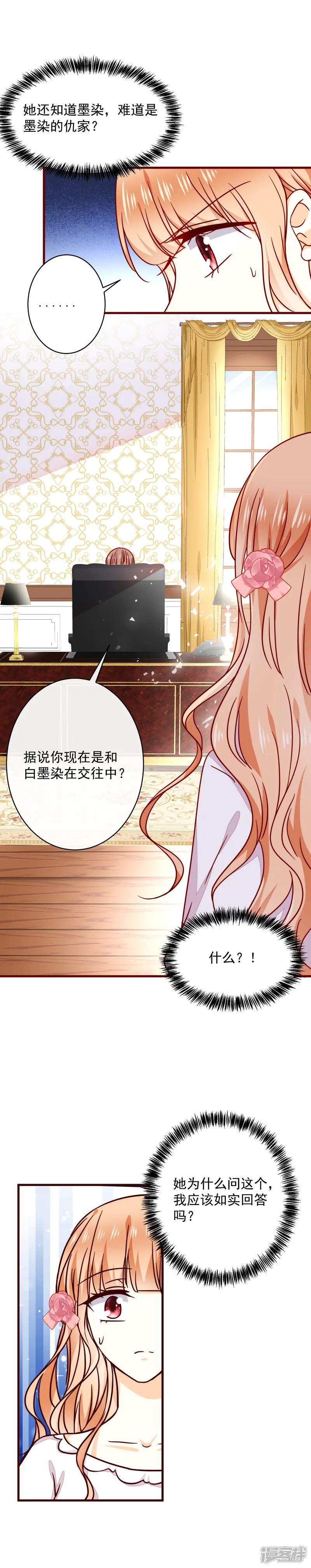 今天要和哪个我恋爱呢？-第38话 突然袭击-第18页