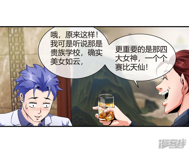 绝世兵王闯花都-第78话 南火帮的饭局-第17页