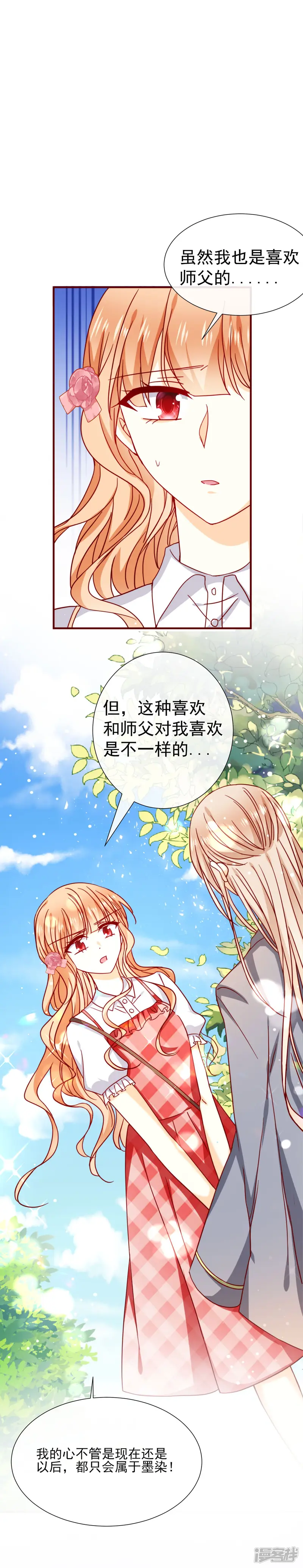 今天要和哪个我恋爱呢？-第47话 嗯，我知道的-第9页