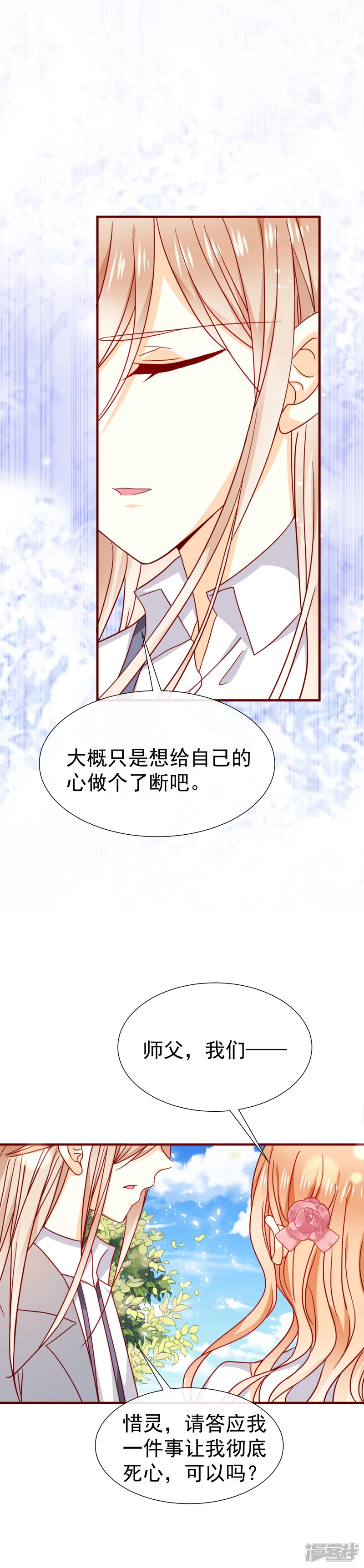 今天要和哪个我恋爱呢？-第47话 嗯，我知道的-第11页