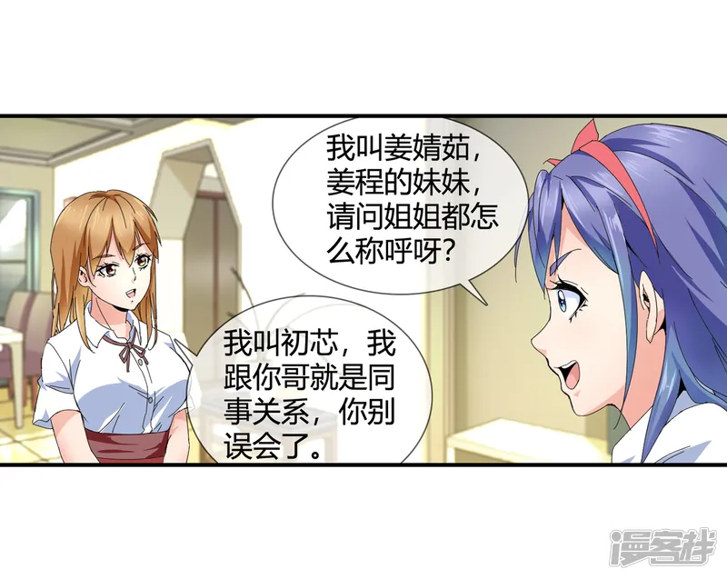 绝世兵王闯花都-第128话 不醉不归-第3页