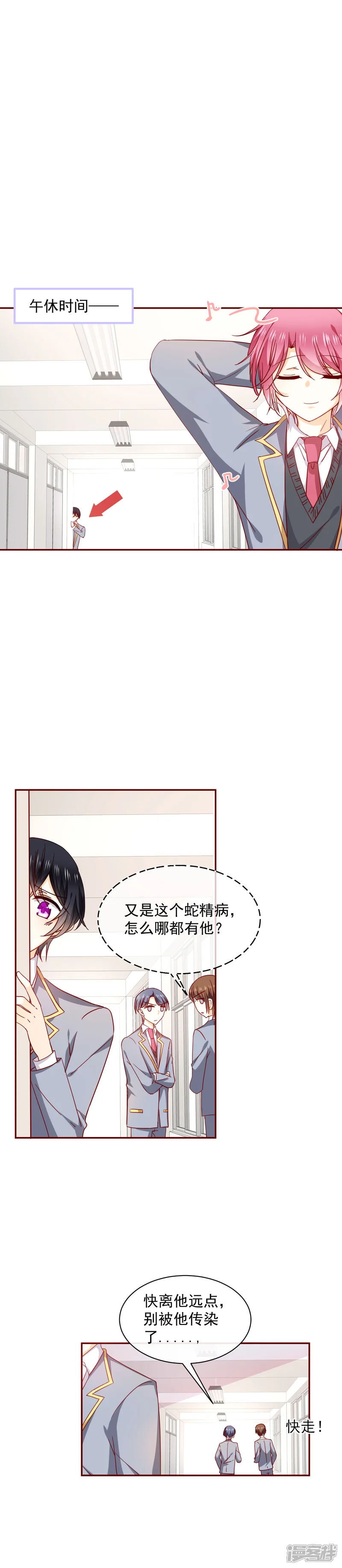 今天要和哪个我恋爱呢？-第54话 被强吻了！-第1页