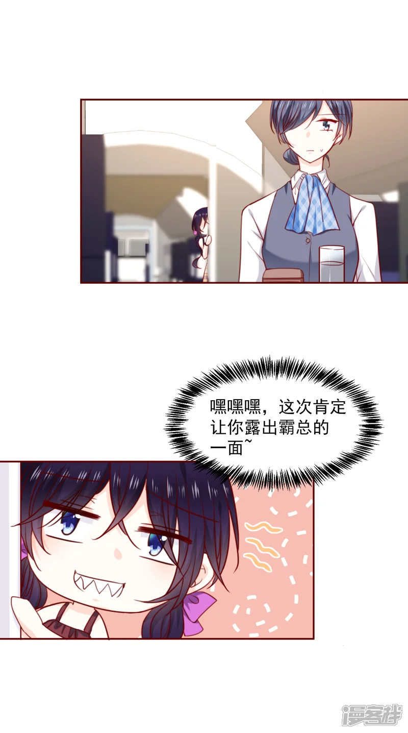 今天要和哪个我恋爱呢？-第66话 再次设计-第9页