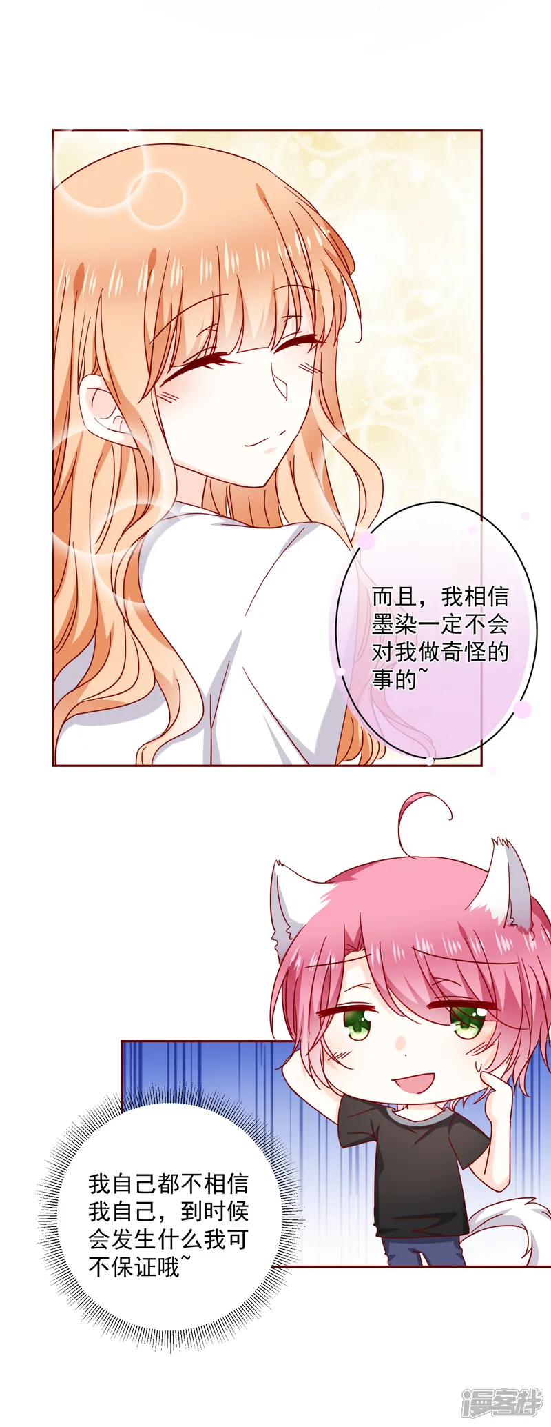 今天要和哪个我恋爱呢？-第69话 &ldquo;萌&rdquo;混过关-第5页