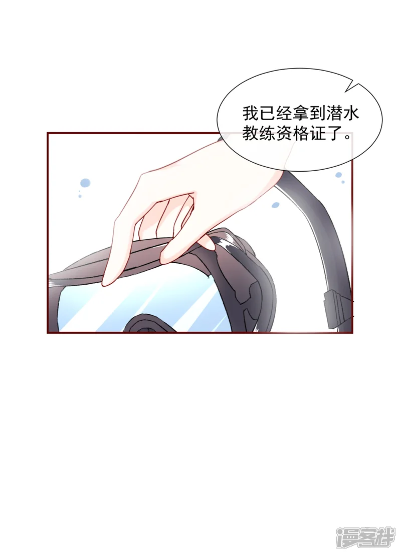 今天要和哪个我恋爱呢？-第77话 逼近的危险-第8页