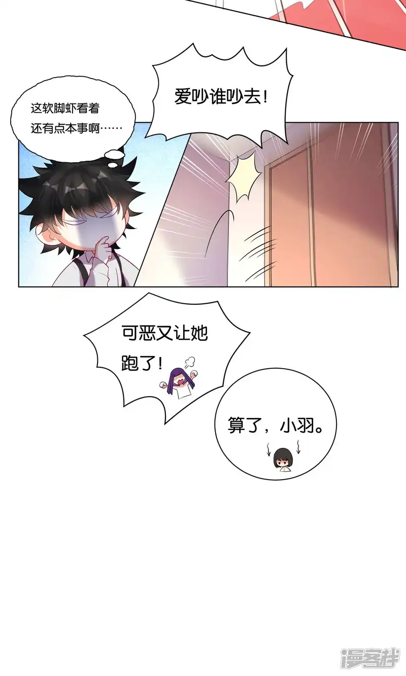 双面老师的夜间补习-第31话-第11页