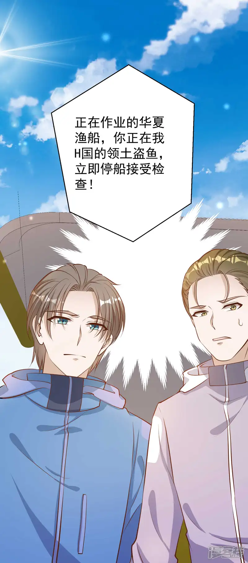 神级渔夫-第69话 来票大的-第13页