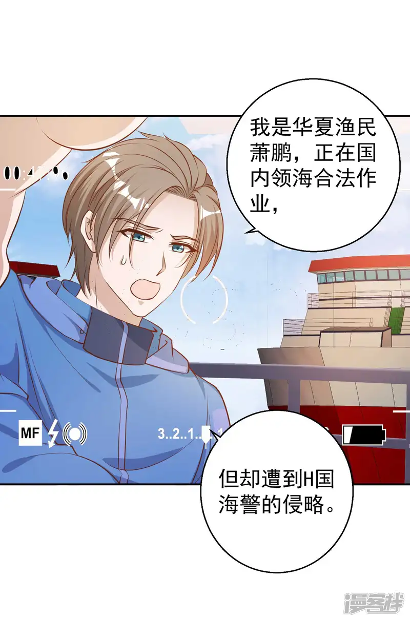 神级渔夫-第69话 来票大的-第21页