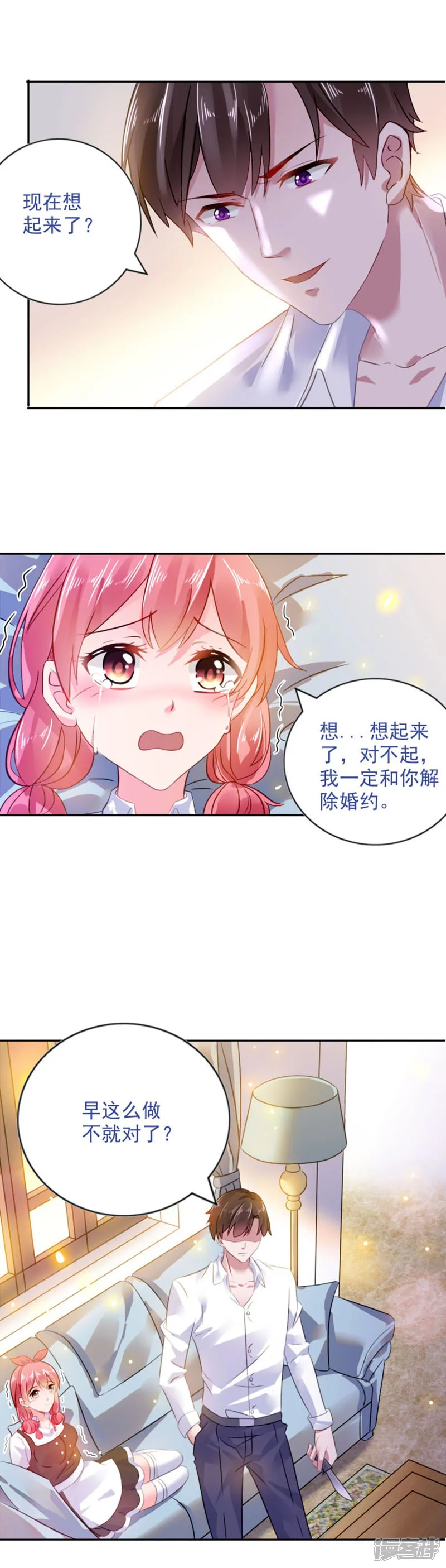 宠婚来袭-第2话 结婚证-第1页