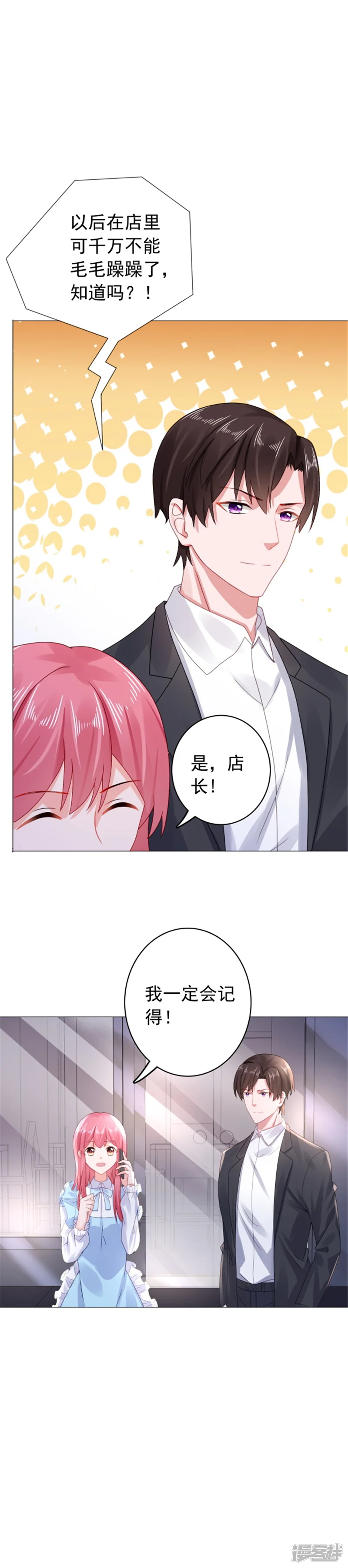 宠婚来袭-第30话 我会陪着你-第3页