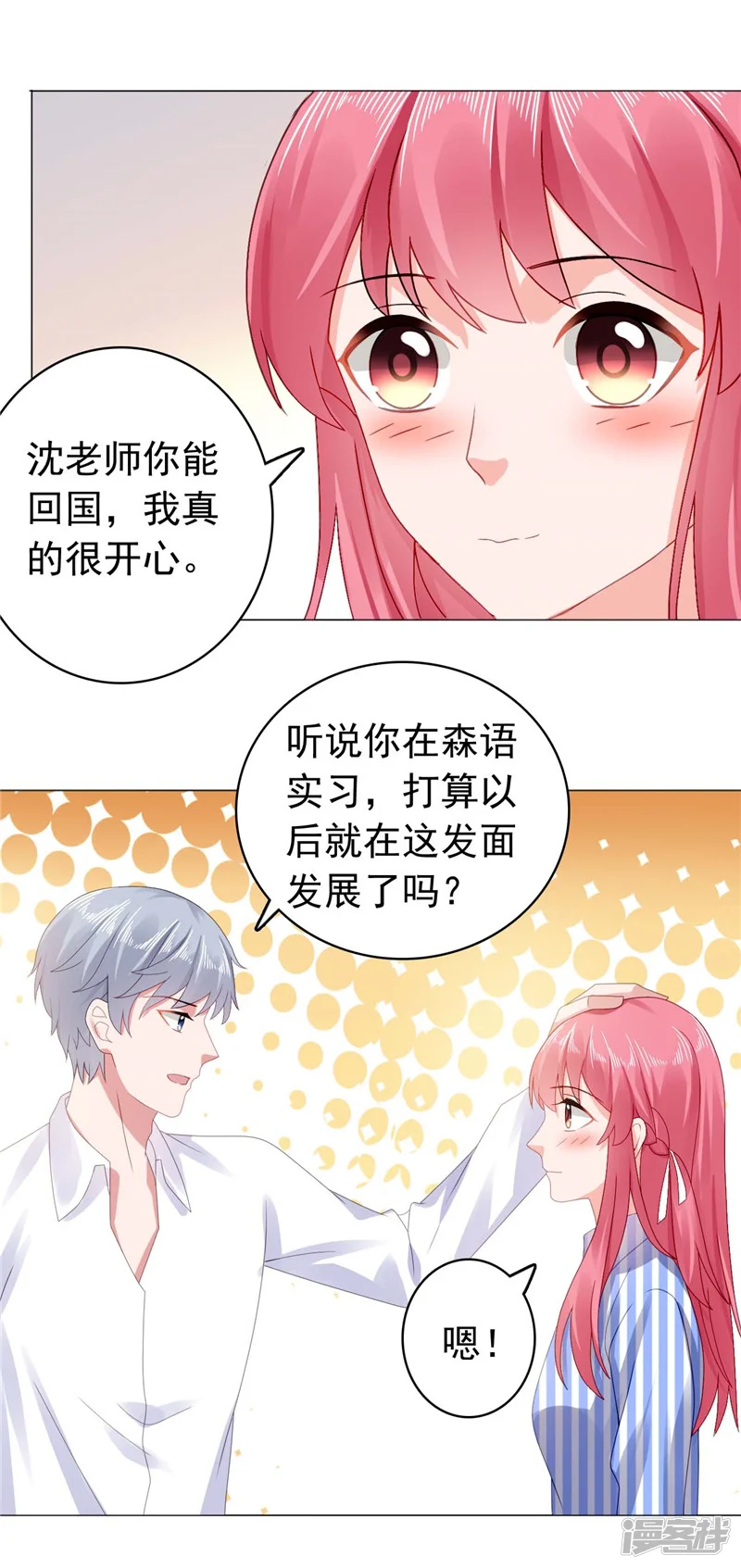 宠婚来袭-第40话 噩梦-第4页