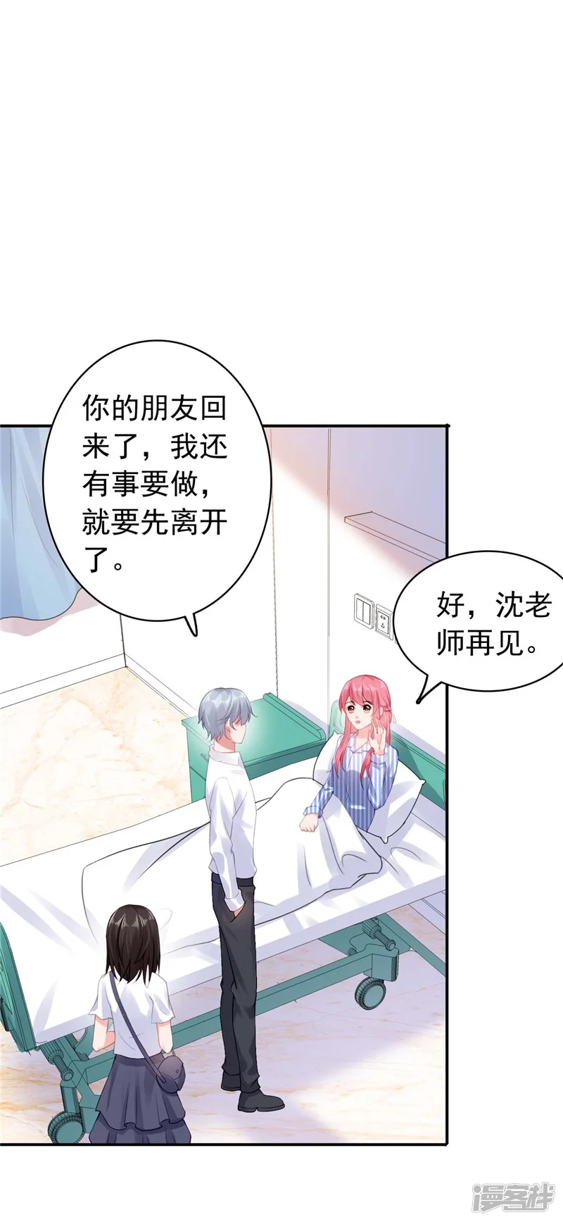 宠婚来袭-第40话 噩梦-第9页