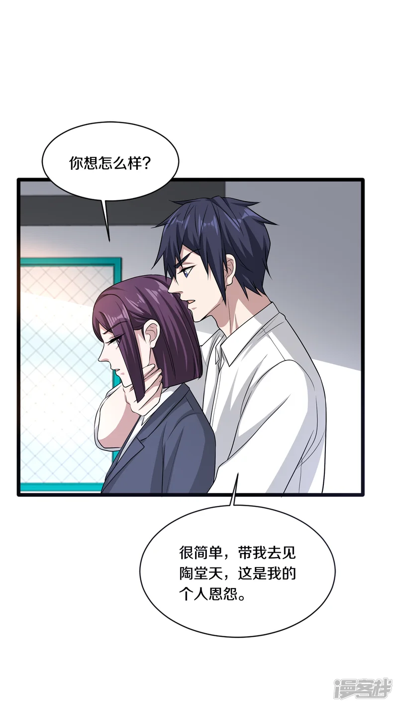都市邪王-第152话 我投降-第17页