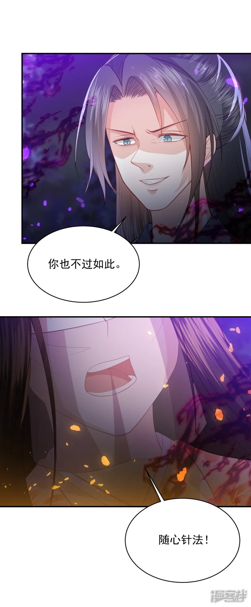 凤凰错:专宠弃妃-第157话 鬼族尊使-第11页