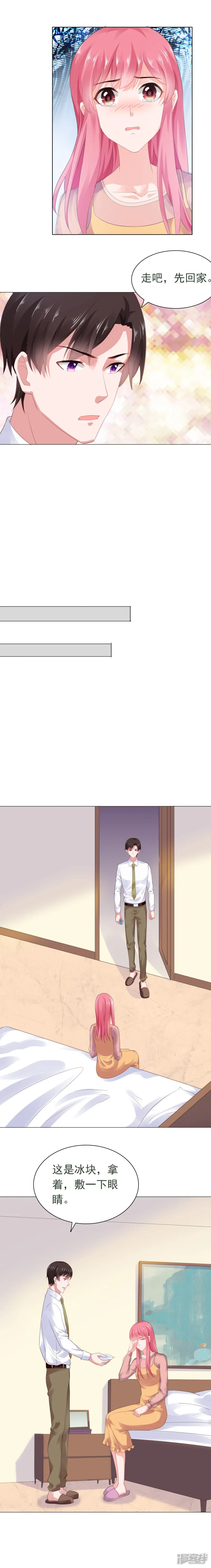 宠婚来袭-第56话 我心疼你-第5页