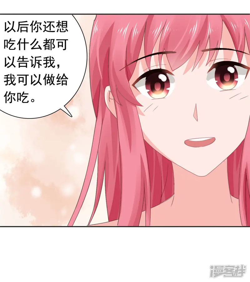 宠婚来袭-第72话 月之瞳-第3页