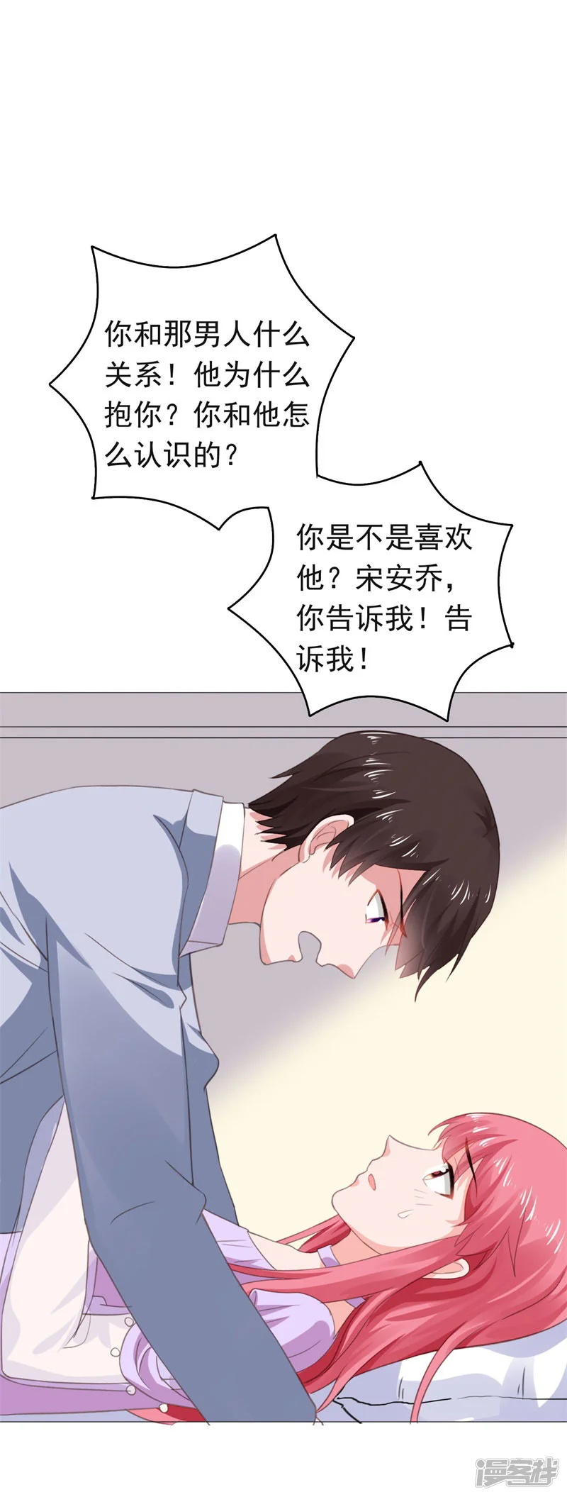 宠婚来袭-第65话 你和他什么关系-第16页