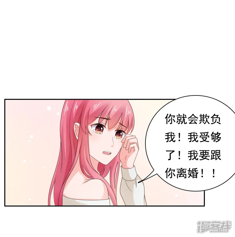 宠婚来袭-第90话 我受够你了！-第21页