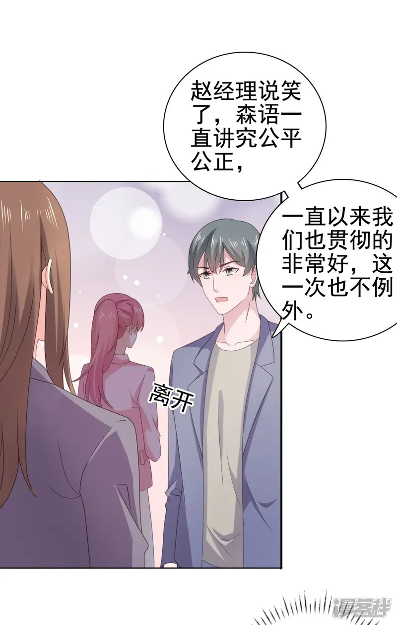 宠婚来袭-第93话 生日宴被邀请-第12页