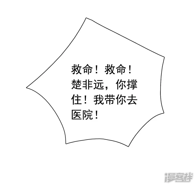 宠婚来袭-第90话 我受够你了！-第30页