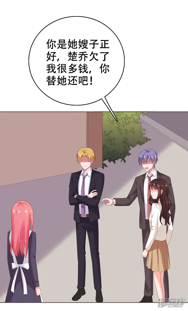 宠婚来袭-第111话 放开楚乔-第11页