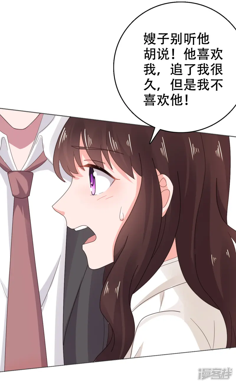 宠婚来袭-第111话 放开楚乔-第13页
