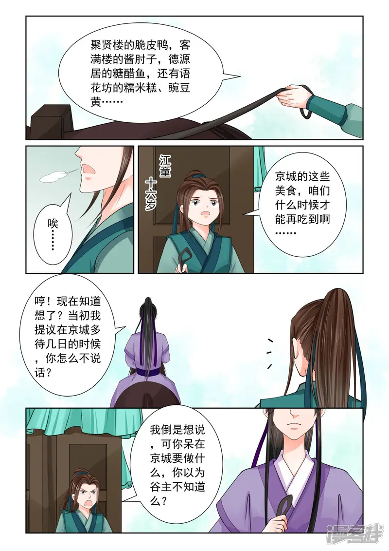重生之慕甄-第80话2 离开-第2页