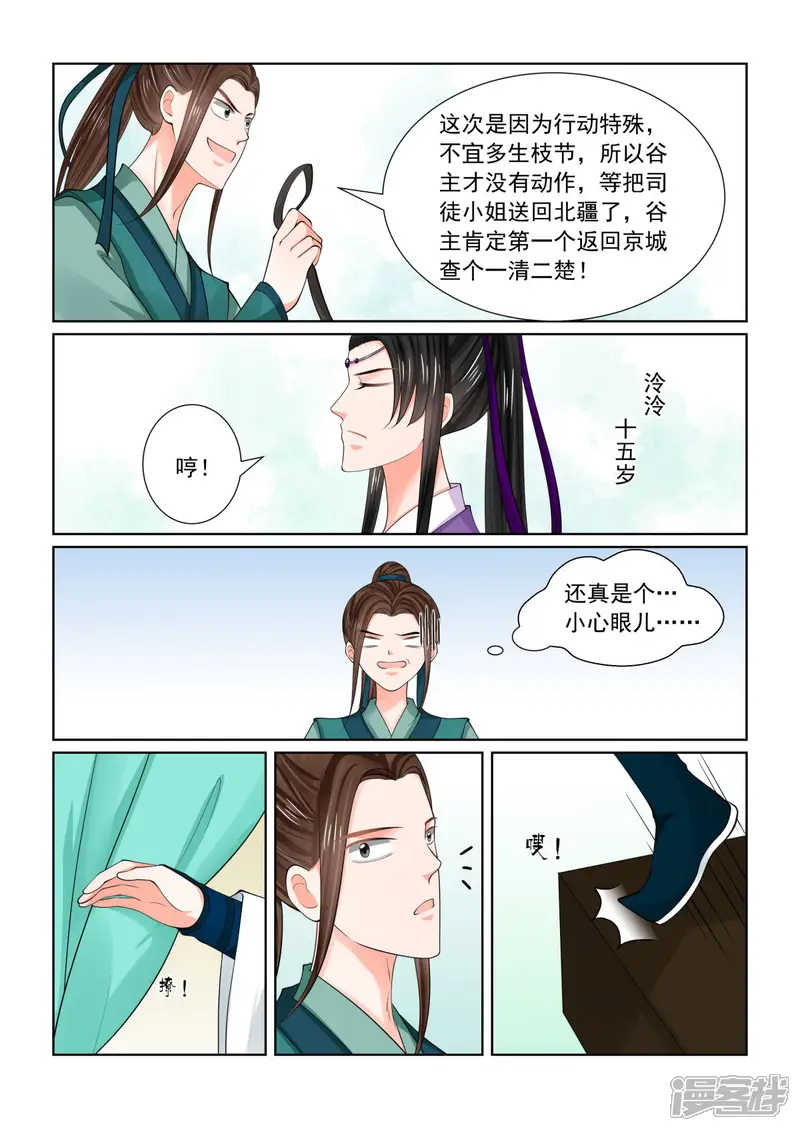 重生之慕甄-第80话2 离开-第4页