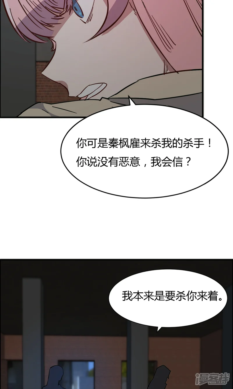 特工重生：前夫别找虐-第53话 谁是你老朋友-第25页