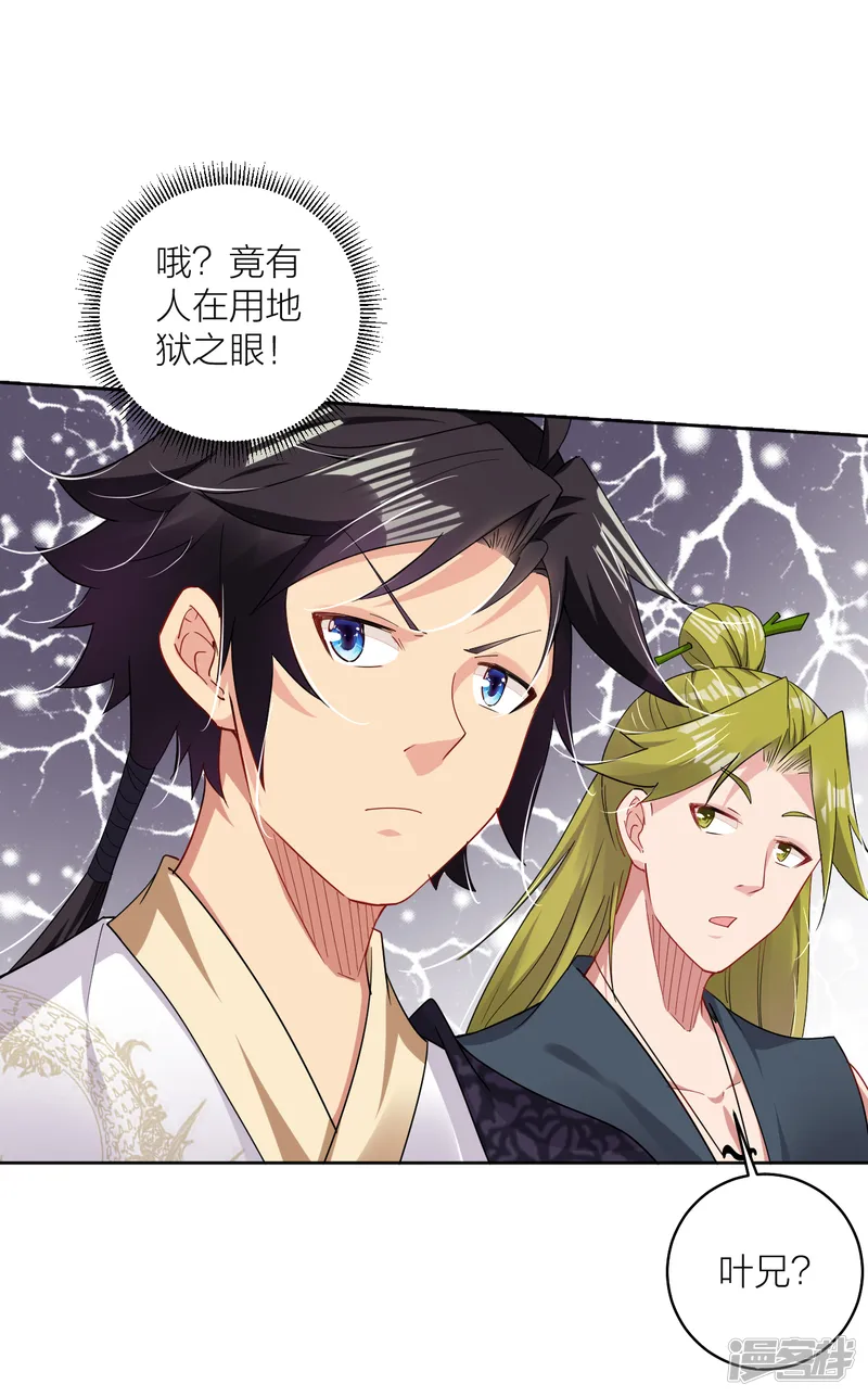 逆天战神-第145话 地狱之眼-第4页