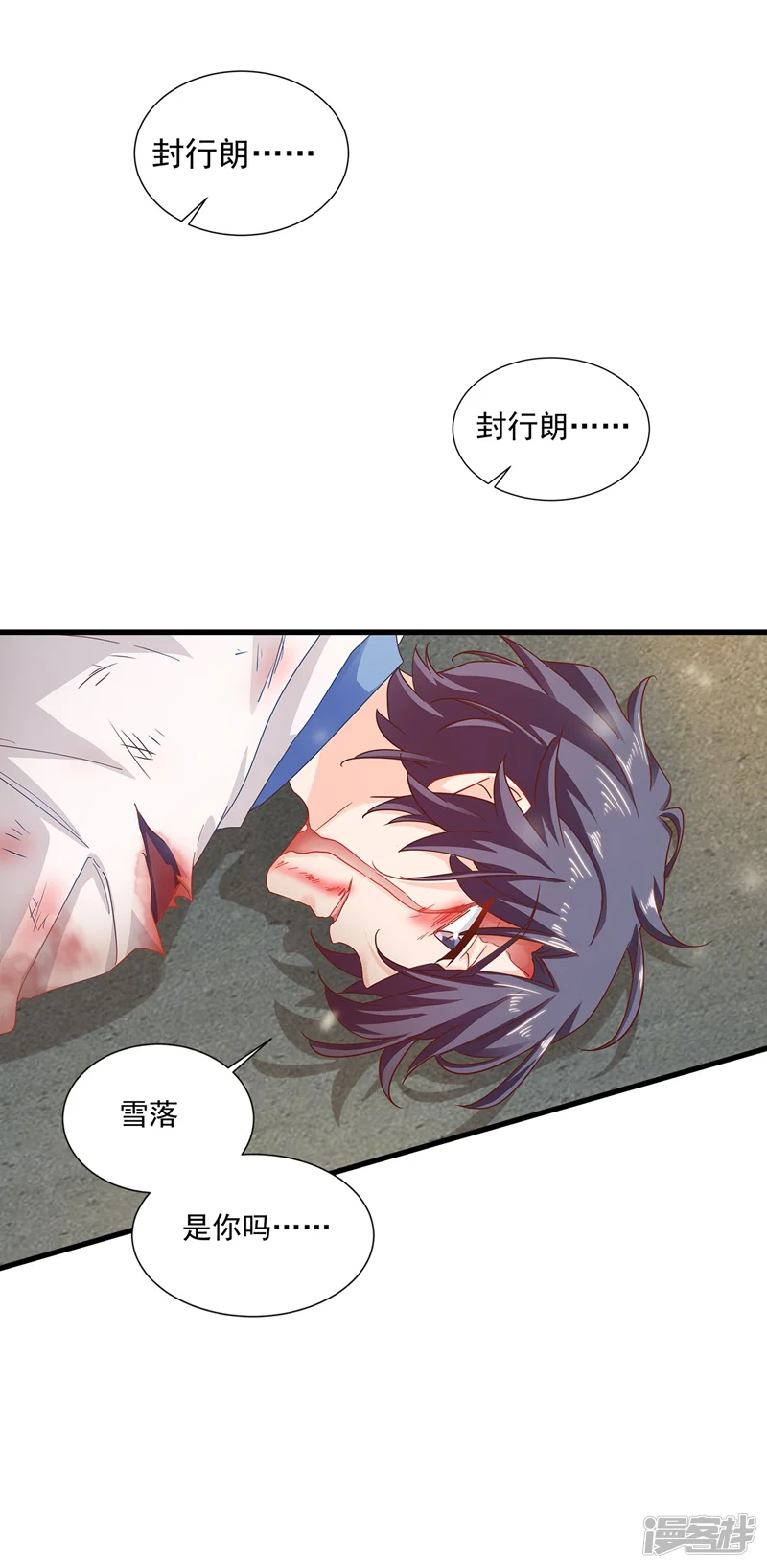 入骨暖婚-第333话 我还能继续爱你吗？-第9页