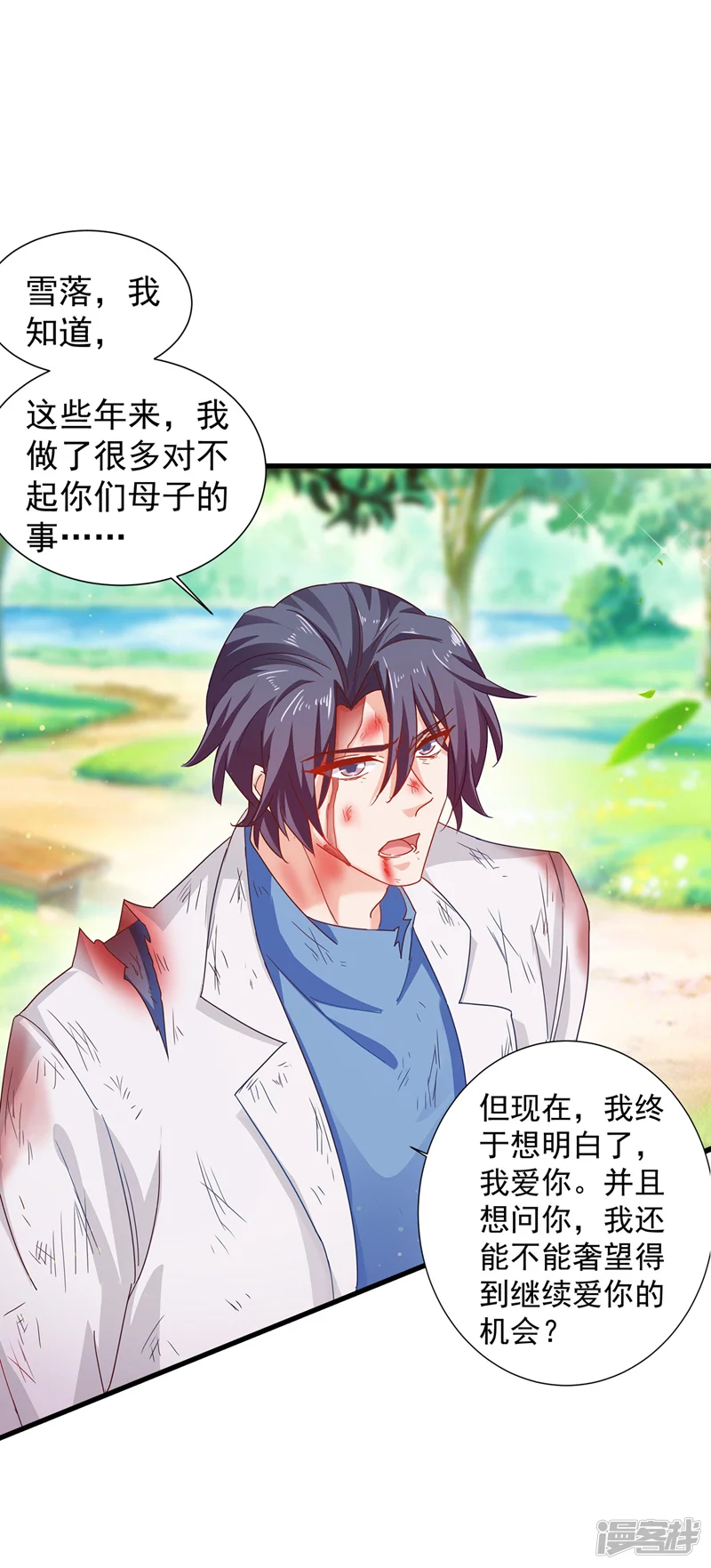 入骨暖婚-第333话 我还能继续爱你吗？-第25页