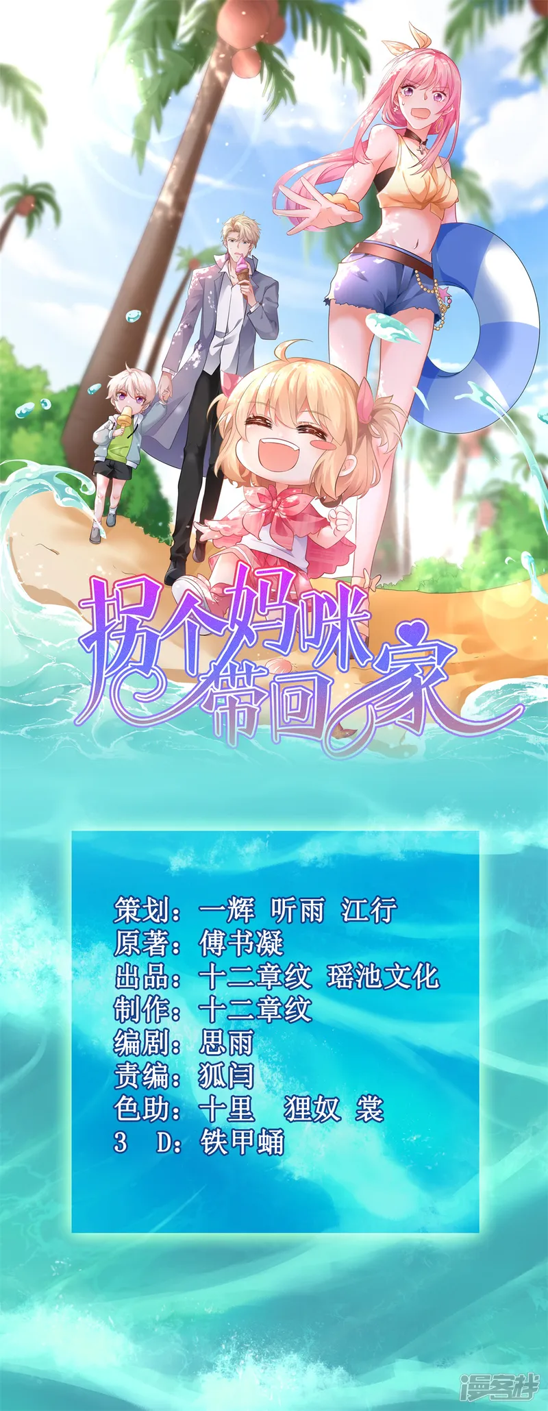 拐个妈咪带回家-第317话 黑手-第1页