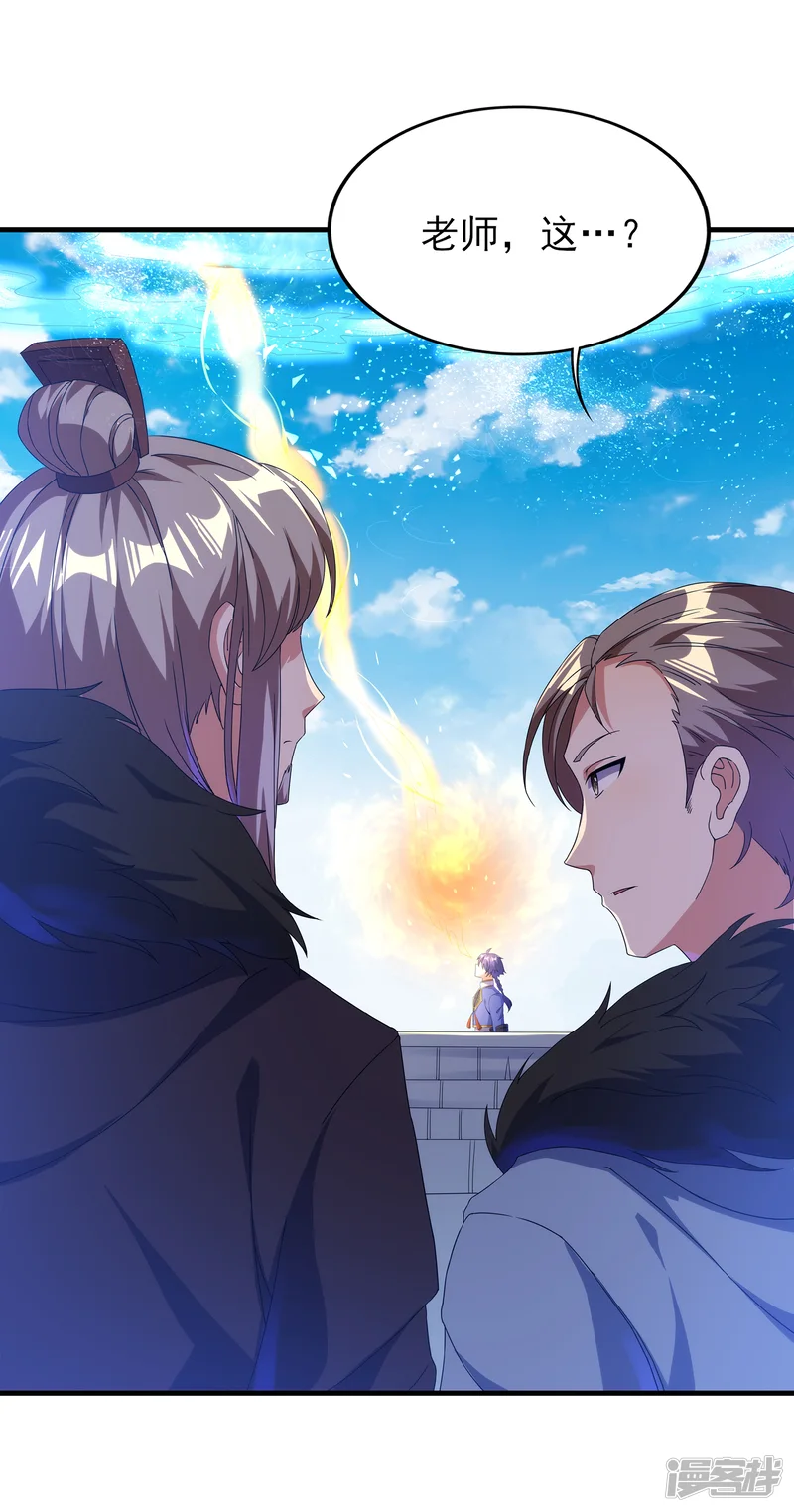 天醒之路-第二季第33话 命死星落-第8页