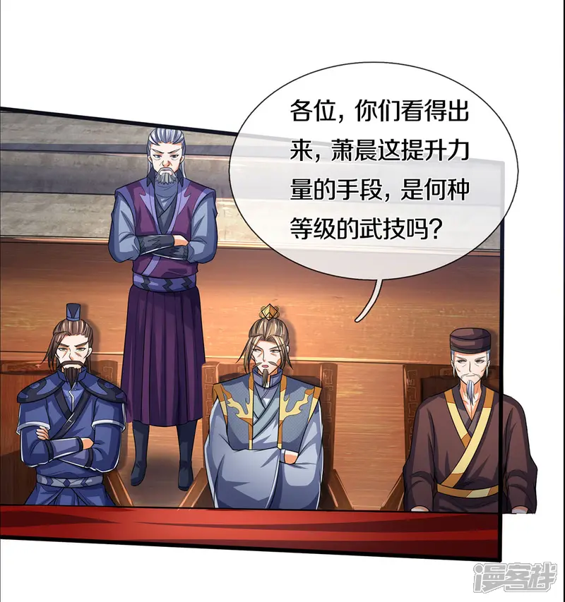 神武天尊-第275话 神品武技-第4页