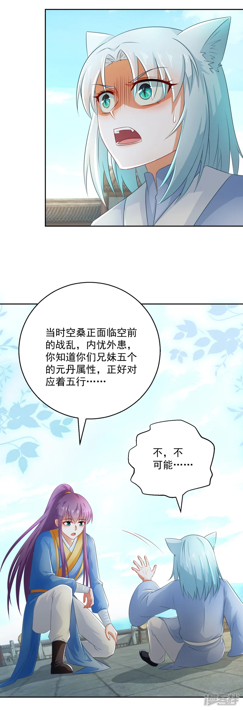 盛宠阴阳妃-第105话 幕后之人-第3页