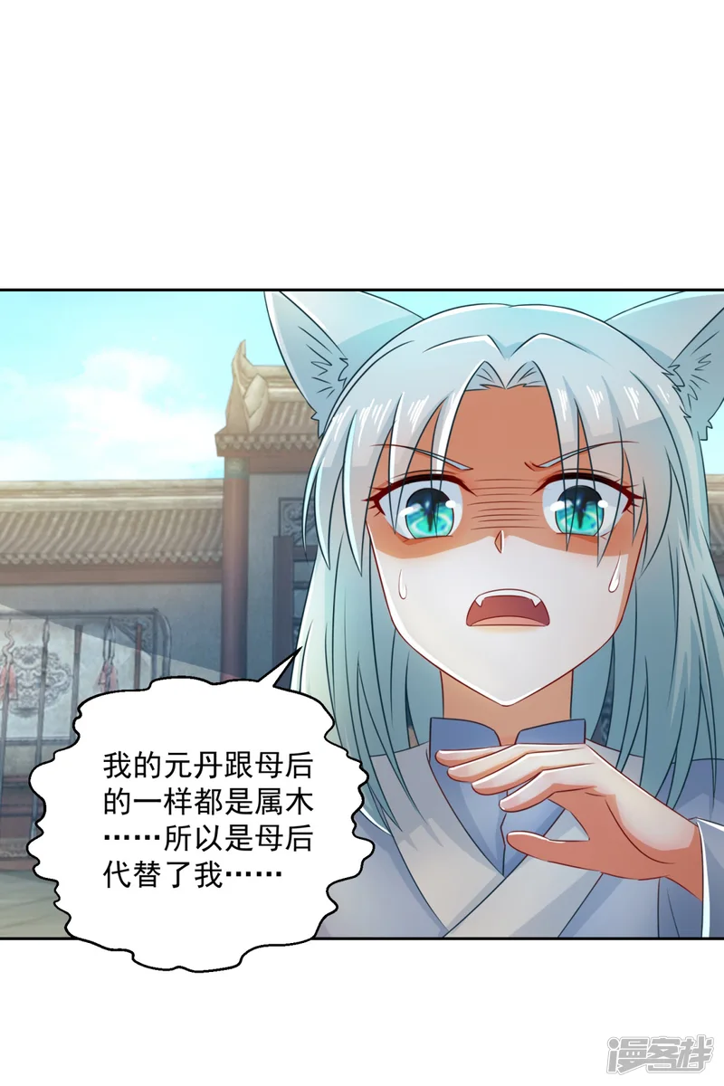 盛宠阴阳妃-第105话 幕后之人-第4页