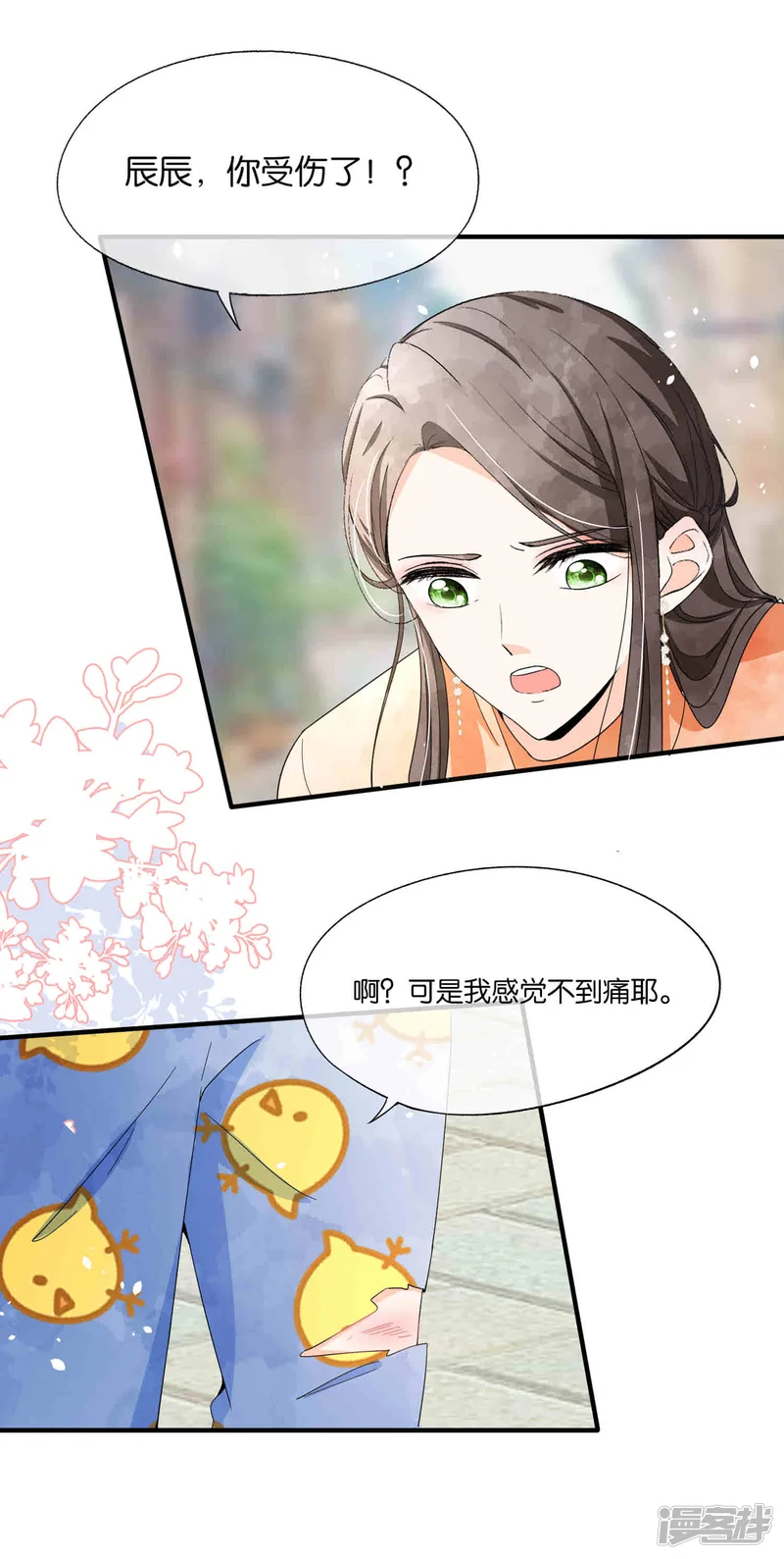 契约冷妻不好惹-第110话 诗夏回来了-第11页