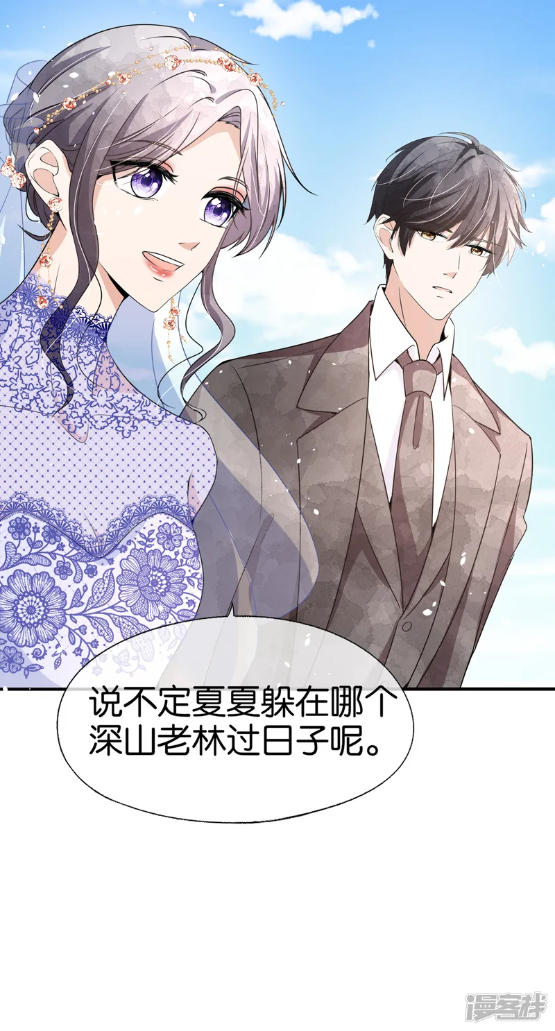 契约冷妻不好惹-第109话 欢迎大家参加我们的婚礼-第26页