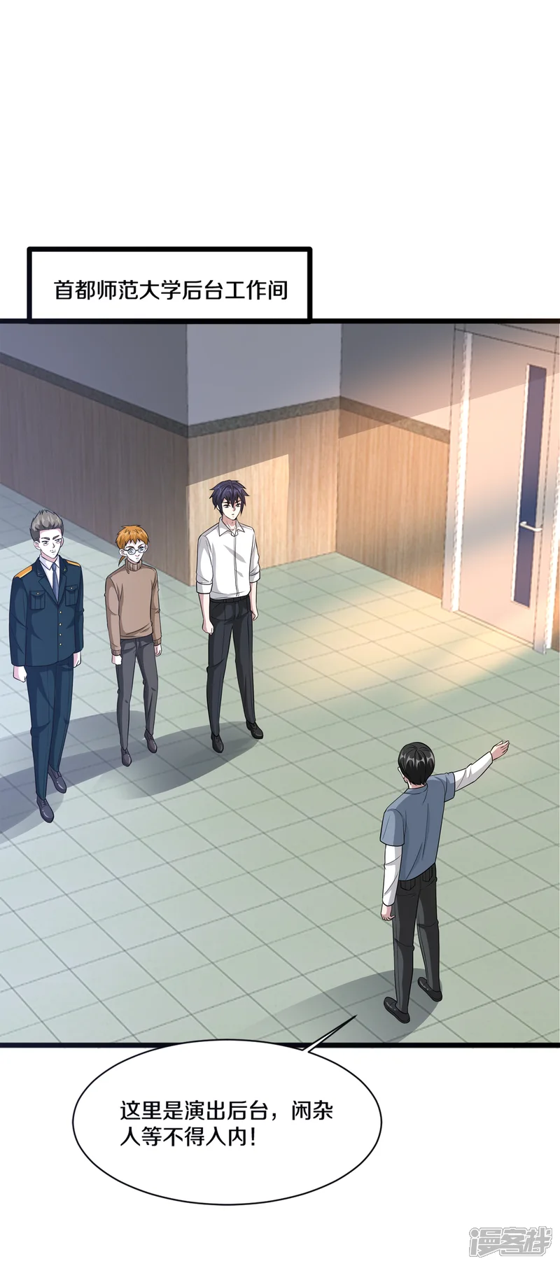 都市邪王-第157话 被拦住-第2页