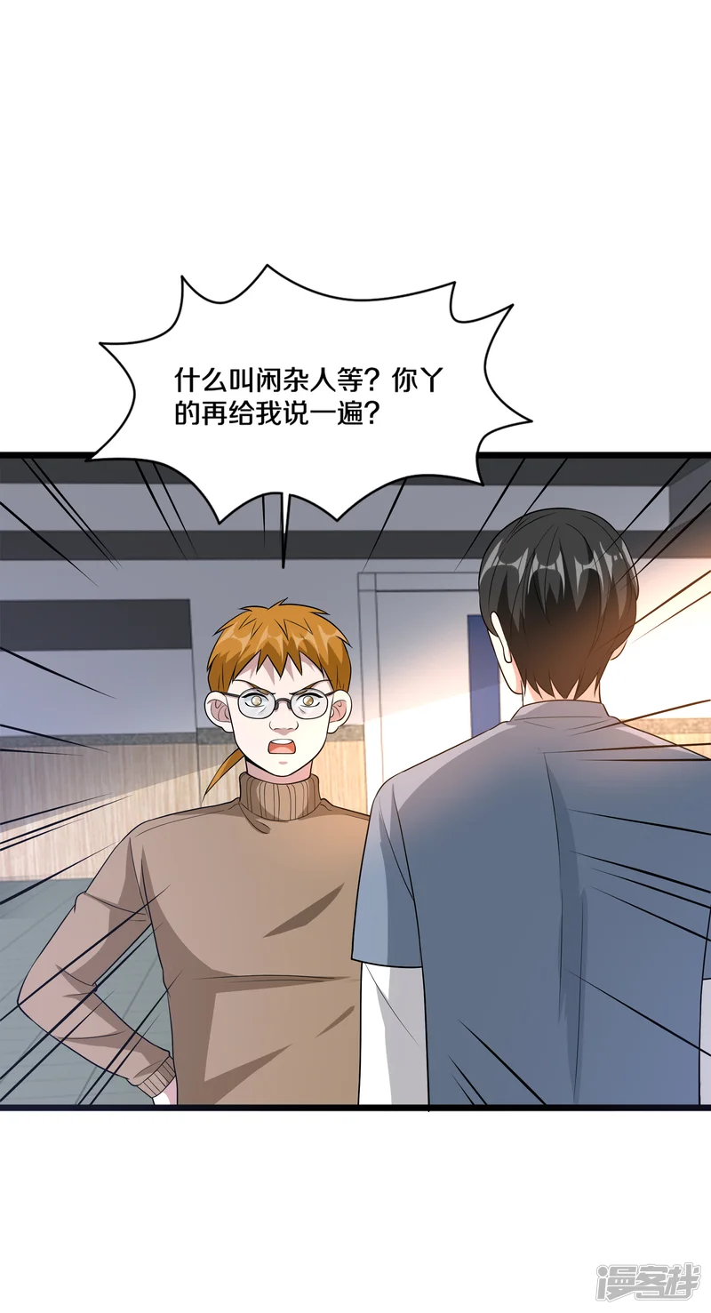 都市邪王-第157话 被拦住-第3页