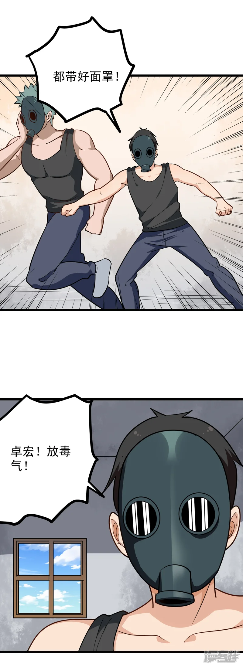 校园护花高手-第194话 中计-第9页
