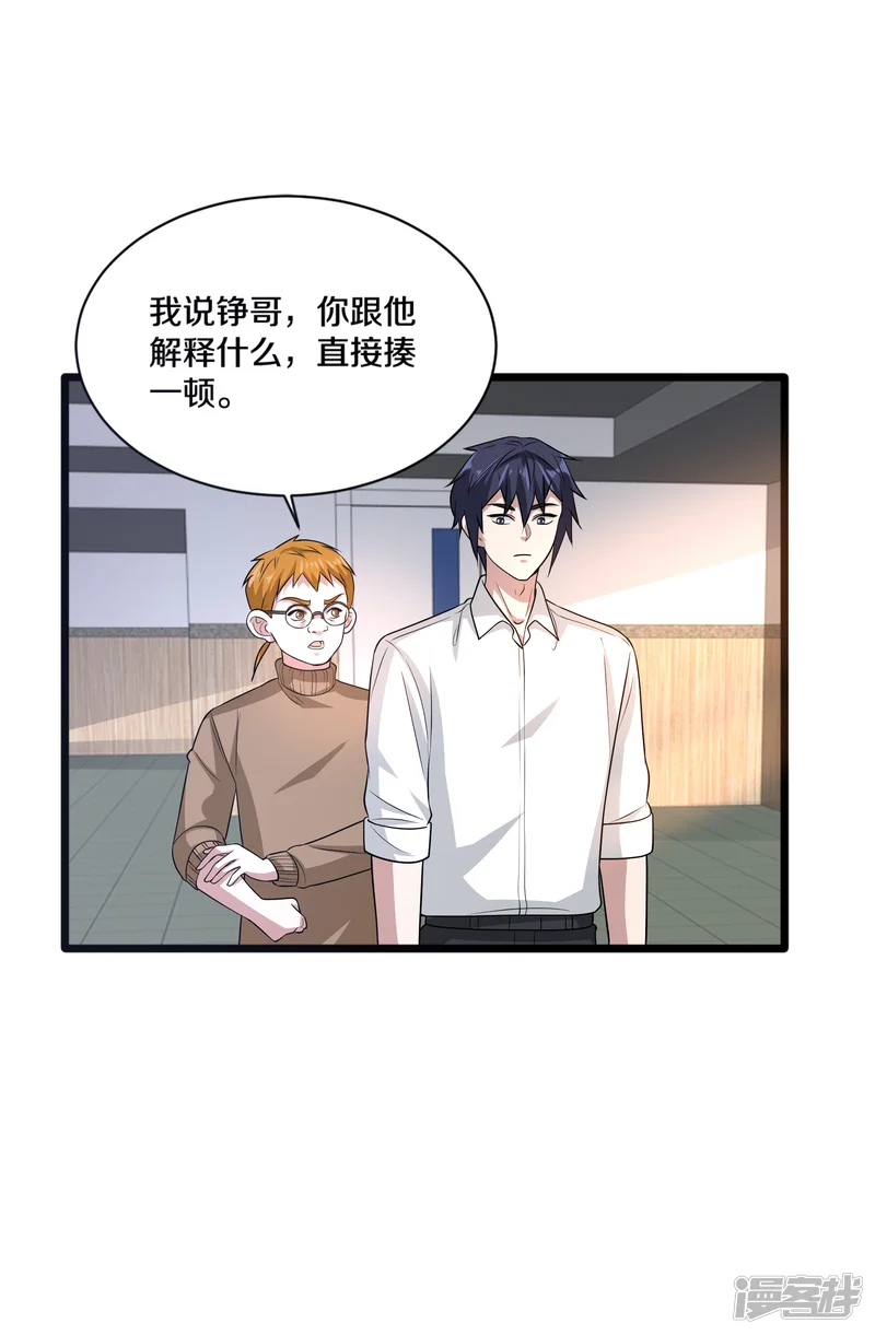 都市邪王-第157话 被拦住-第8页