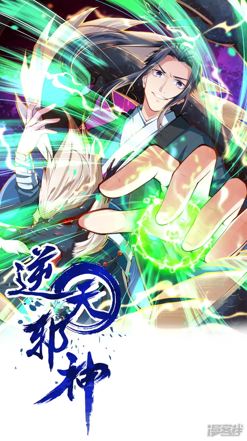 逆天邪神-第281话 嘱托-第1页