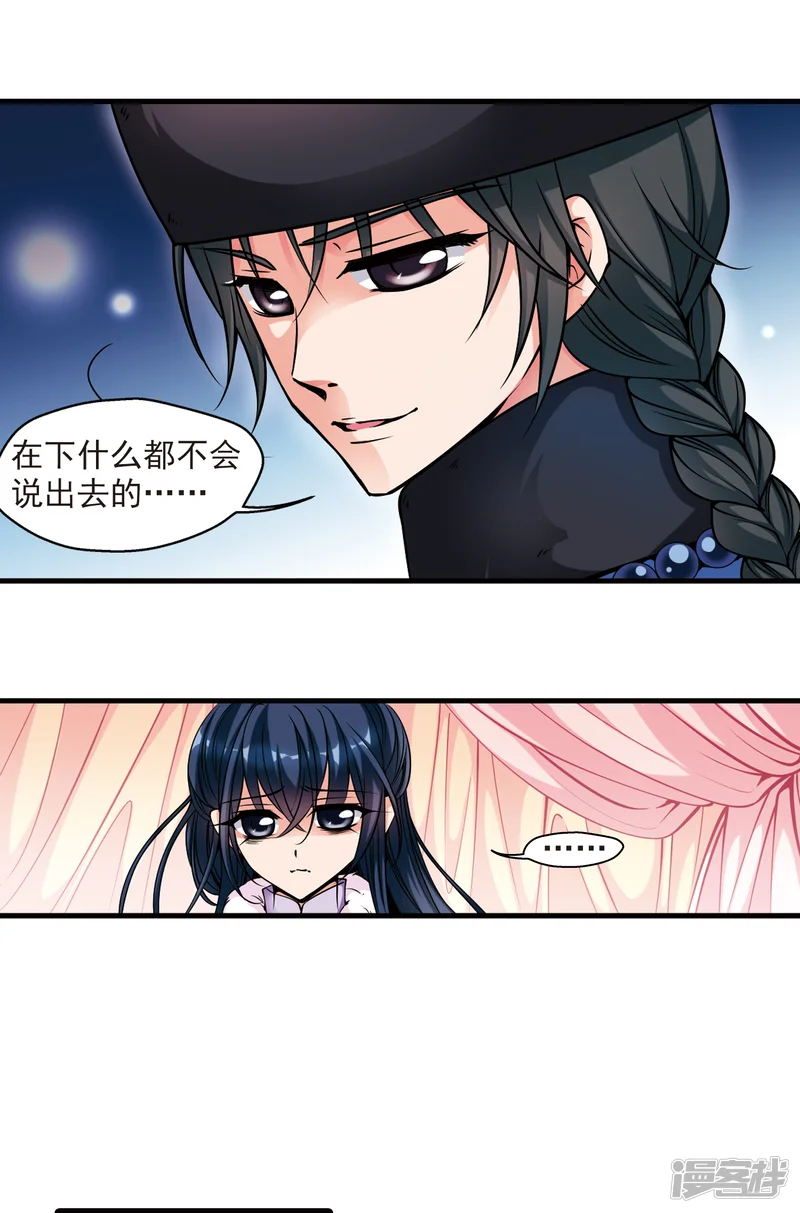 妃夕妍雪-第104话 寒月夜1-第4页
