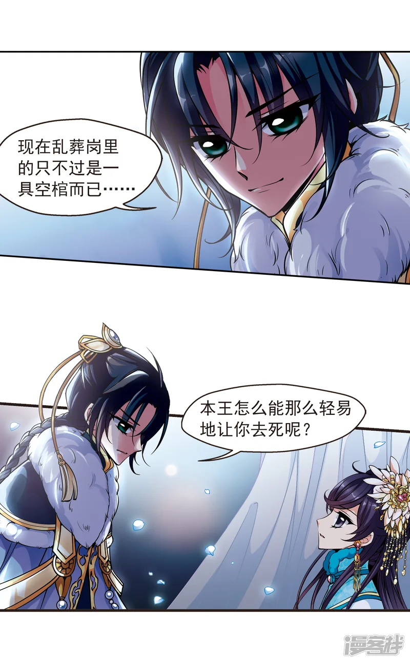 妃夕妍雪-第105话 寒月夜2-第5页